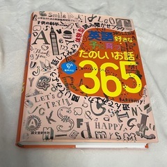 頭のいい子を育てるおはなし　英語好きな子に育つたのしいお話の画像