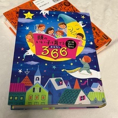 頭のいい子を育てるおはなし　英語好きな子に育つたのしいお話の画像