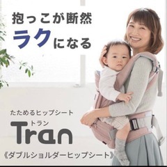 【美品】Tran napnap ヒップシートの画像