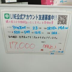 3か月間保証☆配達有り！17000円(税込）アイリスオーヤマ 142L 2ドア冷蔵庫 2023年製 ホワイトの画像