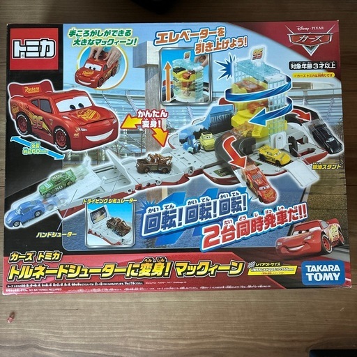 カーズ　トルネードシューター