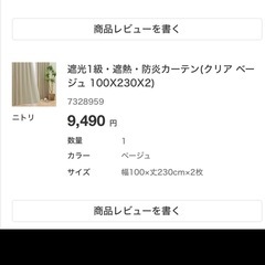 ニトリ カーテンの画像