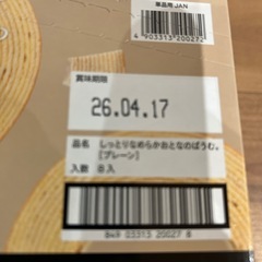 🙏決まりました⑫お菓子セット　しっとりなめらかおとなのばうむ　カントリーマァム　アーモンドチョコ　アポロの画像