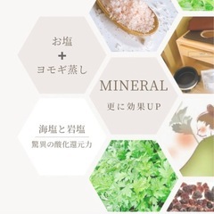 【1DAY講座】38,500円！塩よもぎ蒸し講座（2時間/1日）【テキスト代込、ディプロマ付】の画像