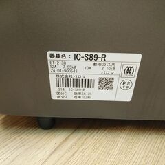 3か月間保証☆配達有り！14000円(税込）美品 パロマ ガスコンロ 都市 2024年製 水無片面焼の画像