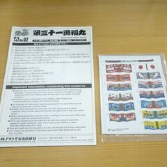 未組立品 アオシマ 1/64 漁船 第三十一漁福丸 大間のマグロ一本釣り漁船 フルハルモデル 札幌市 新道東店の画像