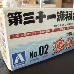 未組立品 アオシマ 1/64 漁船 第三十一漁福丸 大間のマグロ一本釣り漁船 フルハルモデル 札幌市 新道東店の画像