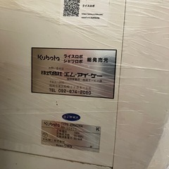 全自動、ライスロボの画像