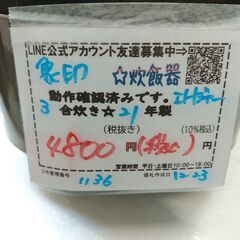 品質保証☆配達有り！4800円(税込み）象印 3合炊き IHジャー炊飯器 2021年製の画像
