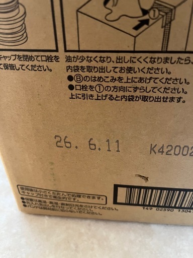 食用油 8kg