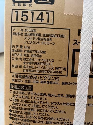 食用油 8kg