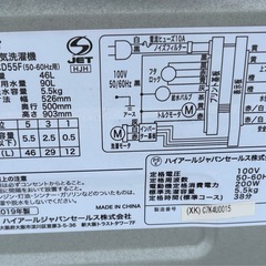 【美品】Haier 全自動洗濯機 5.5kg URBAN CAFE ／目黒区の画像
