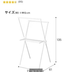 室内物干し　ニトリの画像