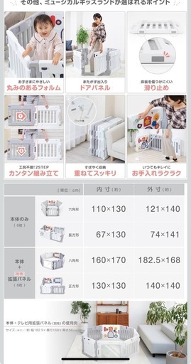 日本育児　ベビーサークルほぼ未使用　