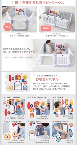 日本育児　ベビーサークルほぼ未使用　