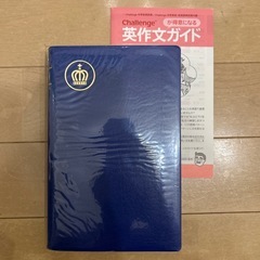 和英辞典の画像