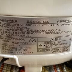 株式会社アズマ  炊飯器 3.5合 SRCK-FS20 ホワイトの画像
