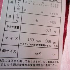 西川　羊毛毛布の画像