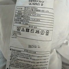 ニトリ 羽毛かけ布団ダブル(カバーつき)の画像