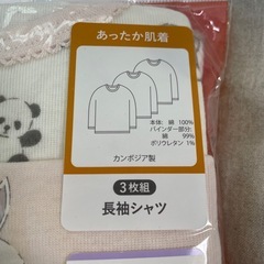 【新品】あったか肌着95㎝の画像