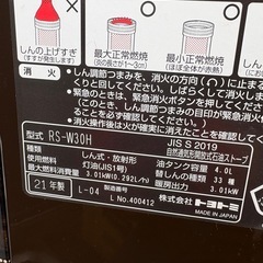 TOYOTOMI 石油ストーブ　RS-W30Hの画像