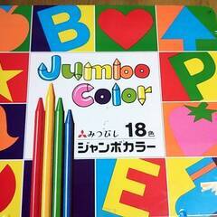 みつびし 18色　ジャンボカラー　（クーピーの三菱版）の画像
