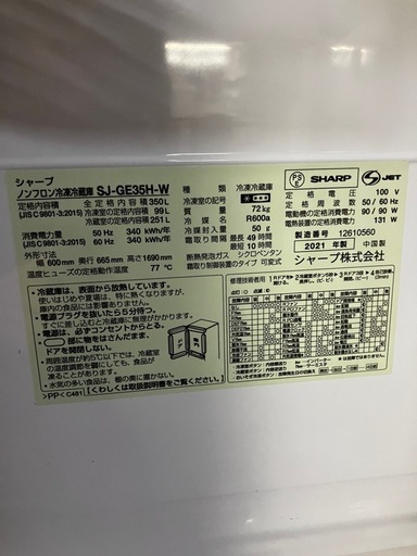I2512-627 シャープ 冷凍冷蔵庫 SJ-GE35H 2021年製 動作確認済み 中古美品