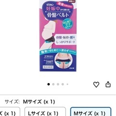 ピジョン　骨盤ベルト　サイズMの画像