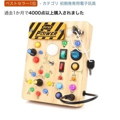 【譲渡者決定】Joyreal モンテッソーリ ビジーボード 知育玩具の画像