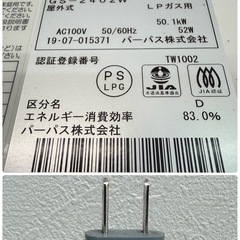 PURPOSE　パーパス　ガス給湯器　２４号　２０１９年製　GS-2402Wの画像