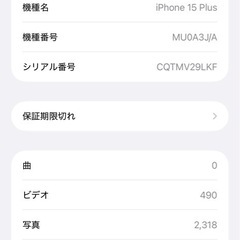 iPhone 15 Plus 128GB イエロー SIMフリーの画像