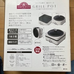 グリル鍋　GRILL POT
の画像