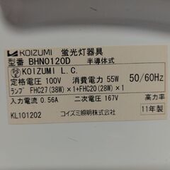 蛍光灯　KOIZUMI BHN0120Dの画像
