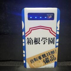 【リュース品】★　弱虫ペダルモバイルバッテリー　2個セット　★の画像