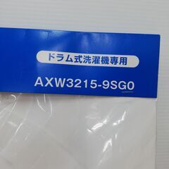 【未開封】Panasonic パナソニック 洗濯キャップ　ドラム式洗濯機専用　AXW3215-9SGOの画像