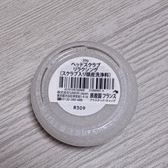 【未開封】SABON ヘッドスクラブ リラクシングの画像