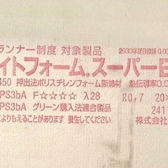 ◆DIYに◆建材　発砲ポリスチレンフォーム（カネライトフォーム）1枚400円　※欠け・傷あり品の画像