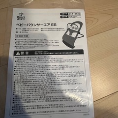 ベビーバウンサーエアES　西松屋の画像
