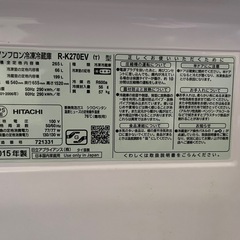 冷蔵庫　日立　実働　265Lの画像