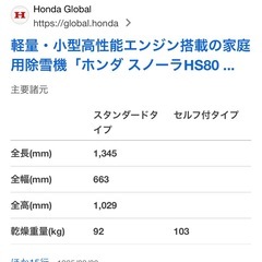 ホンダ除雪機　HS80 セル付き　8馬力  バッテリー新品　エンジン1発始動の画像