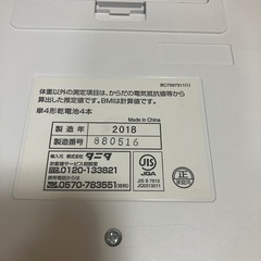 タニタ　体重計の画像