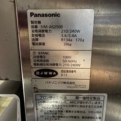 製氷機　パナソニック　　SIM-AS2500の画像