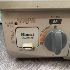 リンナイ　ガスコンロ　プロパンガス用の画像