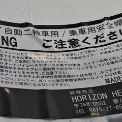 ✨️ジモティー割引✨️【ジャングルジャングル堺初芝店】　現状販売　Horizon　ヘルメット　堺市（東区　西区　北区　南区　堺区　美原区）高石市　泉大津市　忠岡町　和泉市　松原市　大阪狭山市の画像