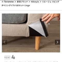 リエージュ　リビングダイニングソファ３点セットの画像