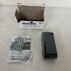 【WOODONE】 ウッドワン ボードレール用ブラケット TB67011-B7 ブラック 8箱セット 新品 A1038の画像
