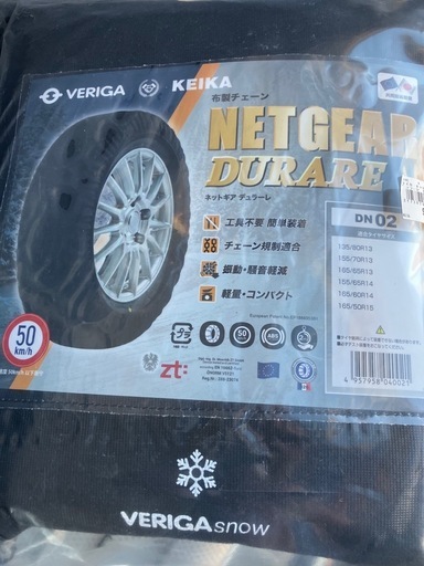 【新品未使用】軽自動車用タイヤ皮チェーン