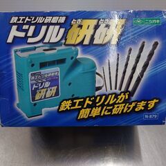 ニシガキ　ドリル研磨機　ドリル研研の画像