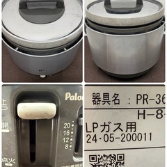 パロマ　Palma　業務用　ガス炊飯器　2升　３.６L　涼厨　プロパンガス　２０２４年製　PR-360SSの画像