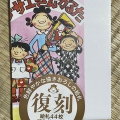 サザエさんかるたの画像